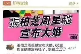 太惊讶了！周星驰张柏芝竟然结婚了？图片