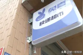 “兔喜”不“讨喜”，加盟快递驿站后投递员拒绝派件？店主怒了图片