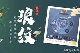 天涯明月刀手游最复杂最麻烦的玩法 各门派琅纹推荐图片