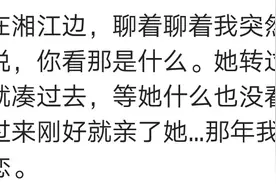 确定恋爱关系后，你们做的第一件事是什么？网友：亲亲抱抱举高高图片
