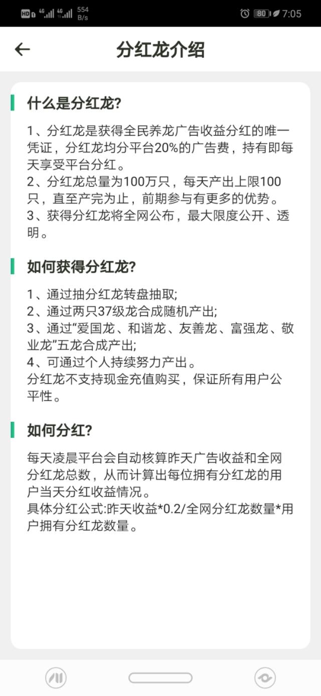 火爆朋友圈的全民养龙兼职项目，实在是收益太高了，牛逼！