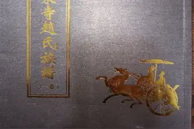 山东省滕州市清泉寺赵氏族谱(卷一)图片