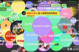 球球大作战：主播炎帝化身人生赢家，女友堪比腐团儿，人气超百万图片