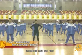 TFBOYS的歌曲做配乐 杭州十四中这套广播操火了图片
