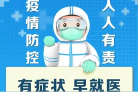 对自己负责也是对他人负责！牢记～这些防疫小常识图片