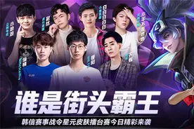 韩信谁最强？纵情击败寂然守擂成功，暖阳成最后希望，梦泪参加？图片