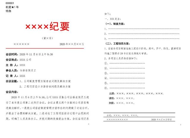 红头公文模板( 离职证明、收入证明、介绍信、入职通知、任命通