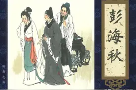 聊斋故事连环画《彭海秋》，绘画谢智良图片