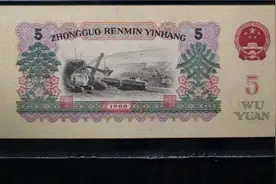 1960年炼钢5元的收藏价值图片