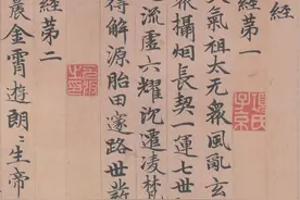 ​​​赵孟頫｜高上大洞玉经 ​​​图片
