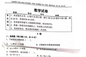北京四中新初一入学测试分班考试卷及答案图片