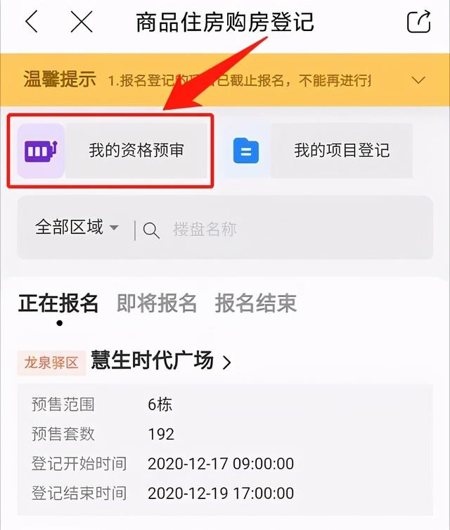2021鎴愰兘鎽囧彿涔版埧娴佺▼锛岀湅杩?鐐瑰氨澶熶簡