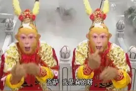 西游记中根本不存在六耳猕猴，六耳猕猴只是悟空染了六识的心魔图片