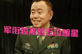 娱乐圈里有军衔较高的几位明星图片
