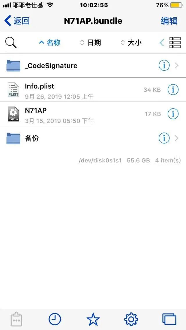 IOS搞机-修改省电模式和CPU频率去温控越狱教程