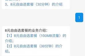 广东移动8元套餐办理方法图片