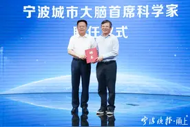 宁波城市大脑建设应用启动，郑栅洁为陈纯院士颁发首席科学家聘书图片