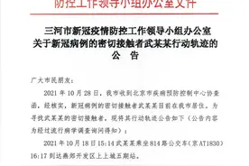 刚刚！石家庄发布最新情况通报｜发现红码密接者！一餐馆出现2例密接…河北8地紧急寻人图片