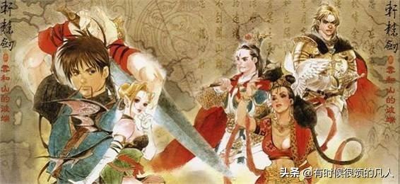 重温经典（29）大宇双剑另一半 轩辕剑全系列 建议收藏资源难找