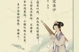 破浣溪沙 李璟 细雨梦回鸡塞远，小楼吹彻玉笙寒图片