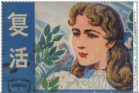 文学名著.复活图片