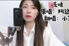 网红歌曲6：阿悠悠原创大作《乏味》，我感觉表达更多的是释怀图片