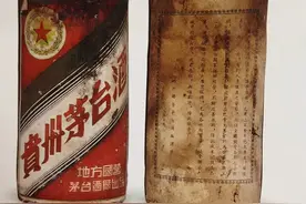 鉴藏｜1958年“金轮牌”茅台977500元，涨了30多万倍图片
