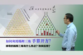 弹珠抽奖游戏的中奖概率咋算？杨辉三角有多神奇？李永乐老师告诉你视频封面