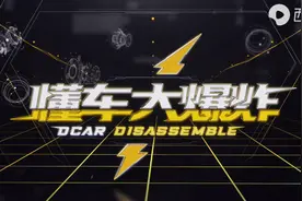 拆车节目能反映什么？图片