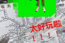 男子“上海奇葩一日游”刷屏：套路太好玩了！评论区笑哭一片：到底图什么图片