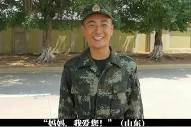 母亲节，来自新兵连的祝福，看哭了~~~图片