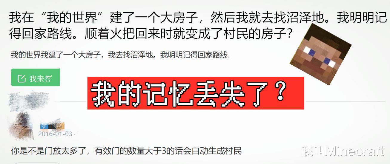 我的世界:一件发生在自己身上的“怪事”!又是曼德拉效应插图1 我的世界:一件发生在自己身上的“怪事”!又是曼德拉效应