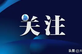 辽宁省政府公布今年100项重点工作任务和100个重大项目图片