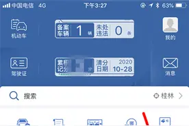 实拍 | 驾驶证被扣分后，可以看视频赚分？头条小编亲测图片