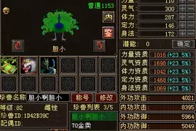 天龙八部怀旧服：第一孔雀裸资2429求挑战，网友直呼可惜没老群图片