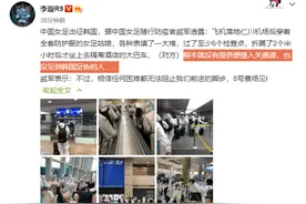 无语！中国女足在韩国机场被“刁难”：折腾2个半小时才坐上大巴图片