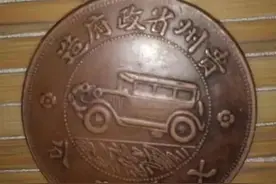 贵州汽车币图片
