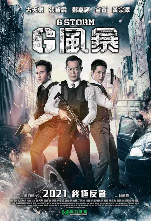 定档跨年夜的《反贪风暴5》成廖启智遗作，谢天华番位暗藏玄机