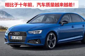 老司机们普遍反映，现在的汽车质量比以前要差，这是为什么？图片