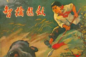 连环画《智擒逃敌》，绘画廖永心图片