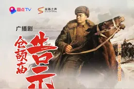 广播剧《仓颉庙的告示》（上）图片