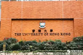 你还会选择去香港读书吗？图片