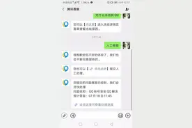 7月15日大量QQ账号被冻结，腾讯发生了什么？图片