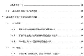 智能制造工业之母之中国模具制造产业链深度研究图片
