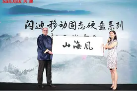 定格创作者每一瞬间的灵感：闪迪发布移动固态硬盘新系列产品图片