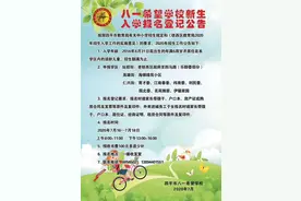 今起，四平八一小学新生报名登记​ 申报学区公布图片