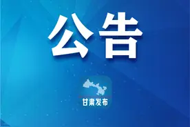 甘肃省2021年选调应届优秀大学毕业生公告图片