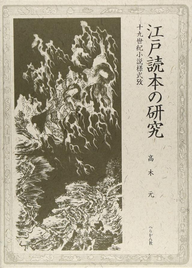 探究岸本齐史《火影忍者》中自来也和九尾妖狐的前世今生