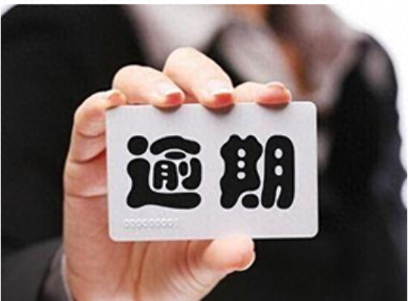逾期了怎么办还款，逾期了怎么办还款卡 配图04