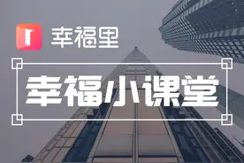 “破产潮”和“断供潮”来袭，失业续不上房贷？3招缓解还款压力|幸福小课堂图片